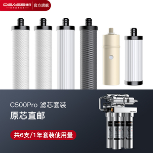 一年使用量套装 共6支 德氏C500净水器滤芯 deass