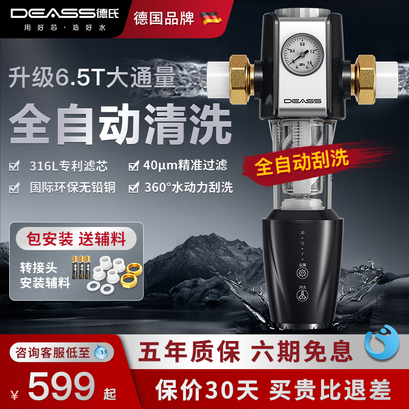 德国deass/德氏前置过滤器家用全屋自来水中央净水机反冲洗Q700