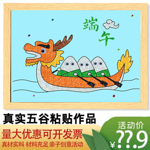 端午节习俗龙舟粽子五谷杂粮豆子种子粘贴画材料包手工diy粮食豆