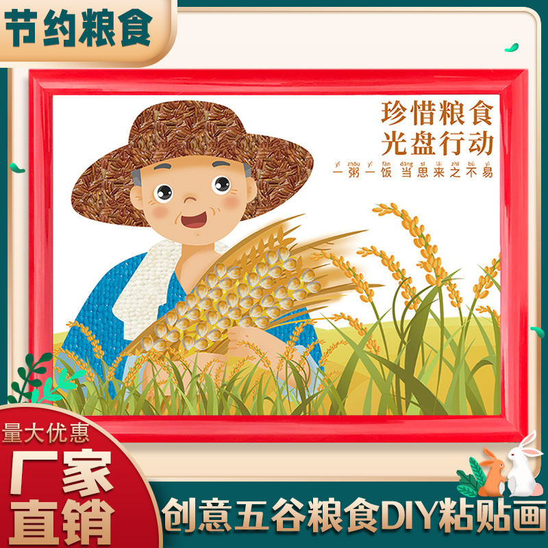 秋天丰收五谷杂粮粘贴画材料包手工diy粮食种子光盘行动节约粮食