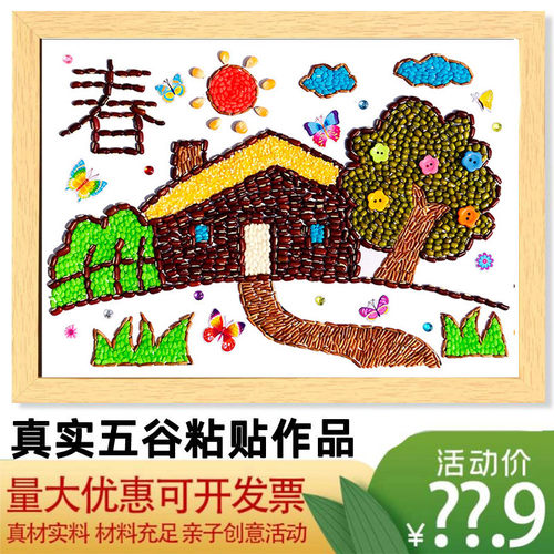 手工diy粘贴画五谷杂粮种子春天
