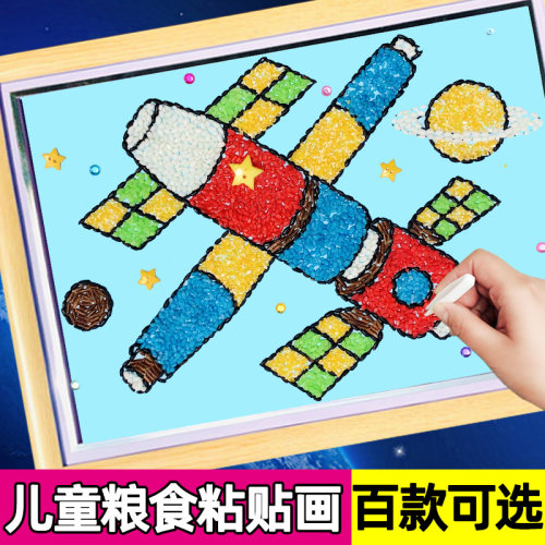 五谷杂粮豆子粘贴画材料包diy