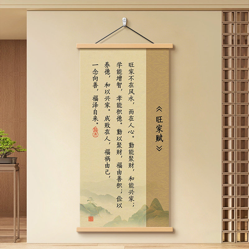 旺家赋客厅装饰画卧室观人经挂画