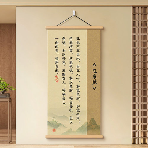 旺家赋客厅装饰画卧室观人经挂画