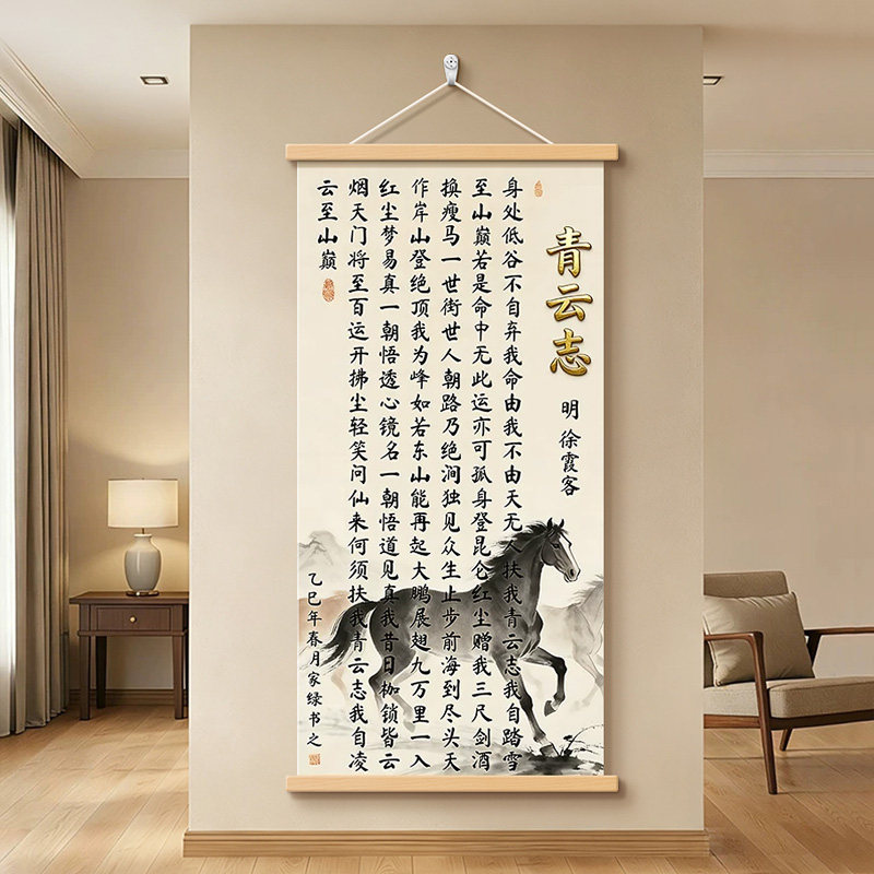 无人扶我青云志书法卷轴书法挂画