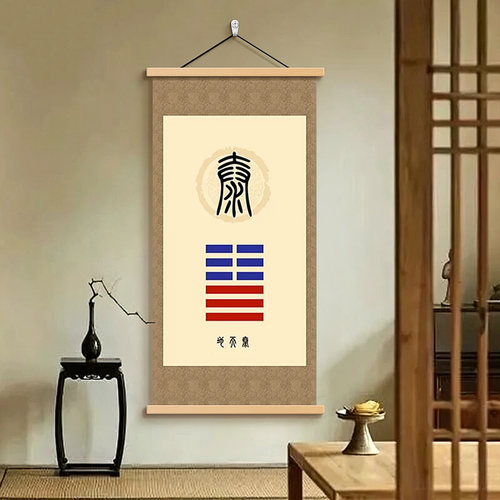 泰卦装饰画地天火同人卦挂画壁画