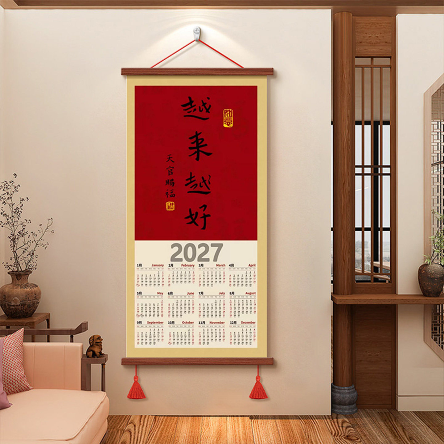 中式喜庆2027年历越来越好装饰画