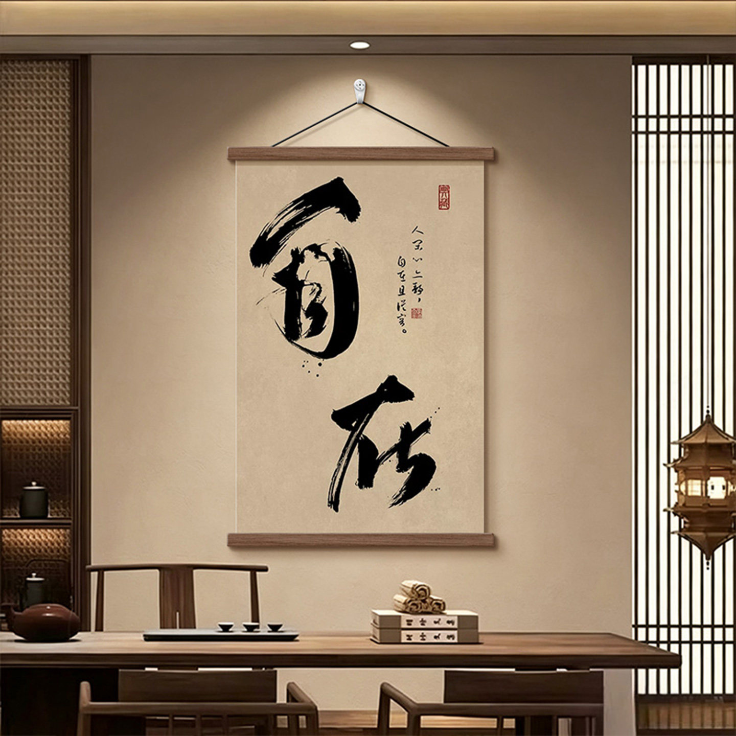 新中式自在毛笔书法字画茶室挂画