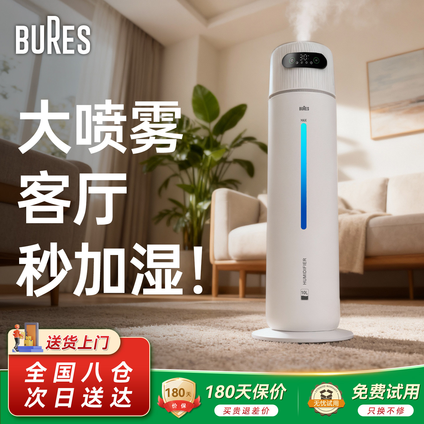 bures落地式空气加湿器家用静音卧室孕妇婴儿大喷雾容量上加水