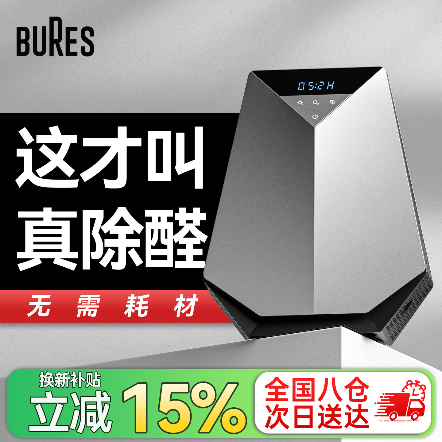bures除甲醛空气净化器家用桌面壁机挂车载厕所负离子杀菌除臭仪