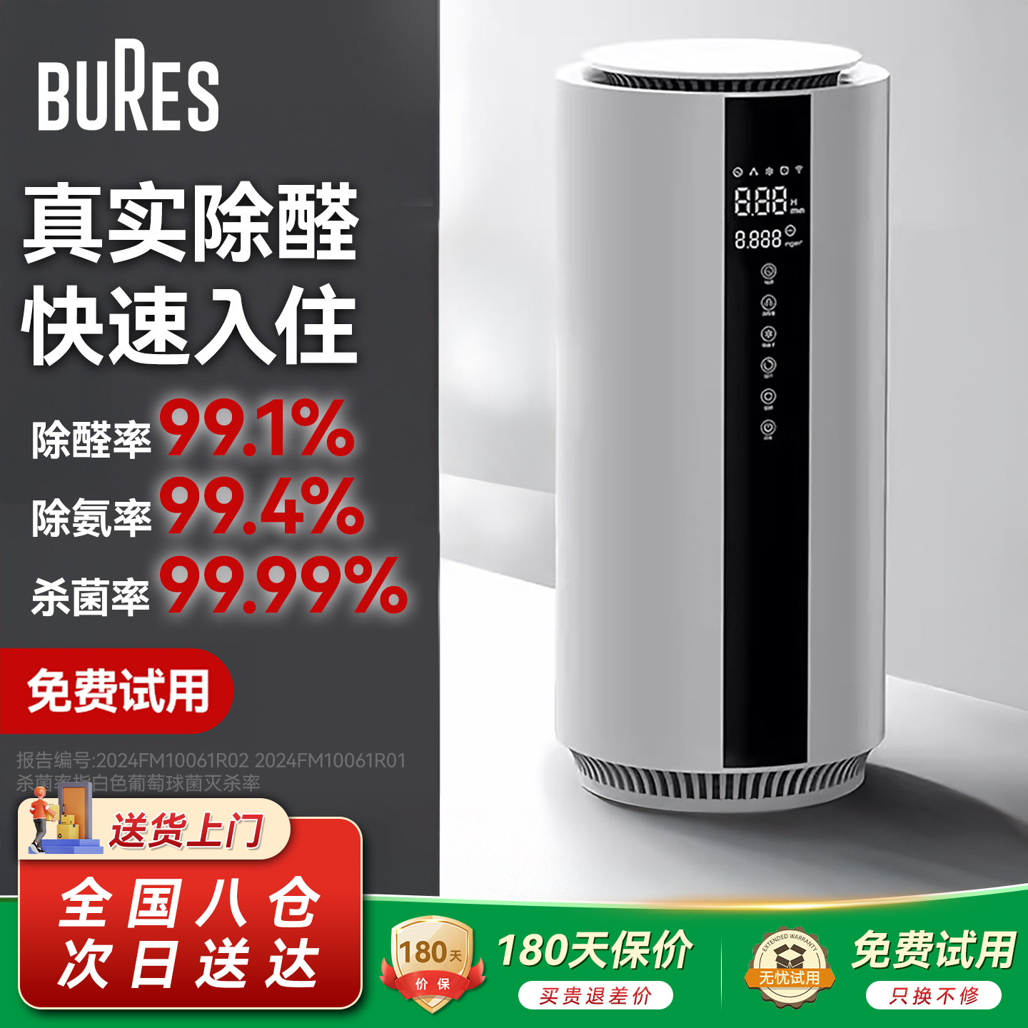bures空气净化器除甲醛神器除醛仪器办公室新家入住客厅去甲醛