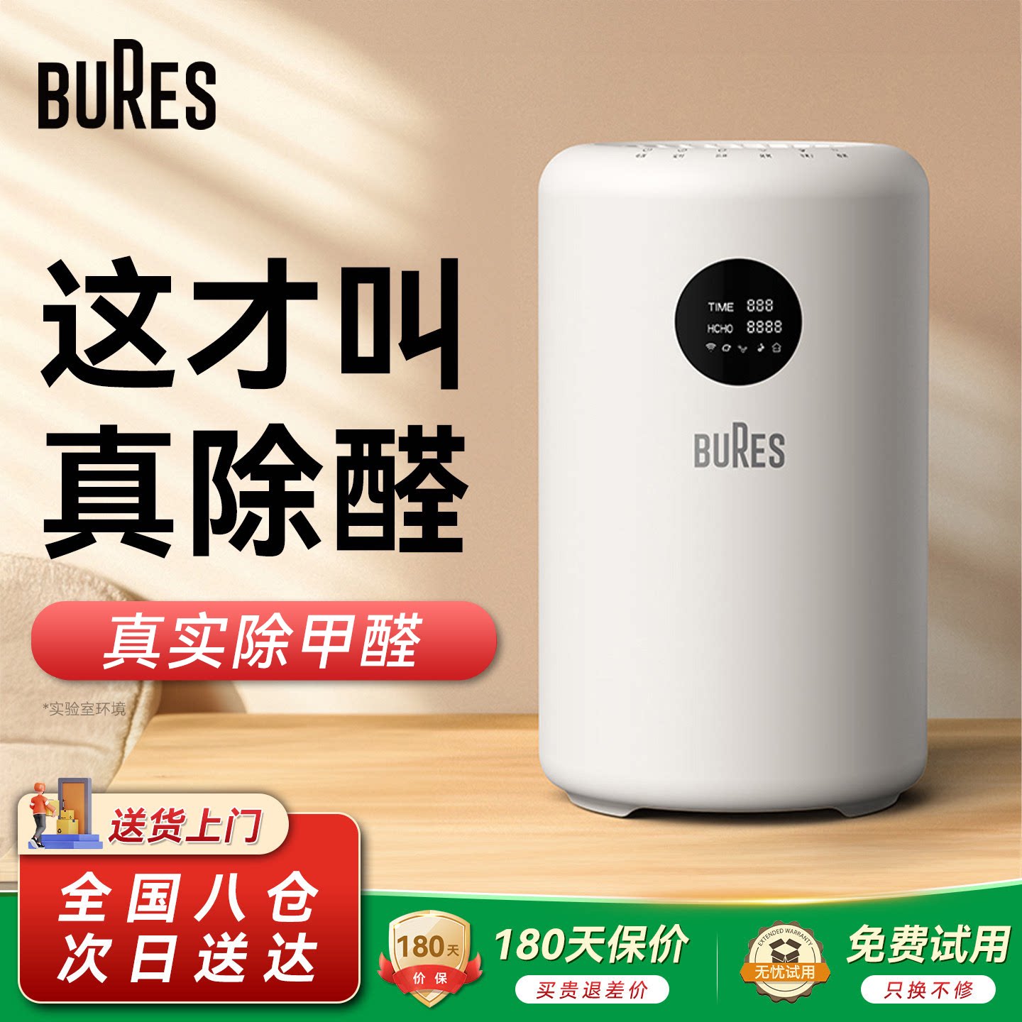 BURES空气净化器除甲醛新房家用除醛仪杀菌消毒除臭除去味净化机