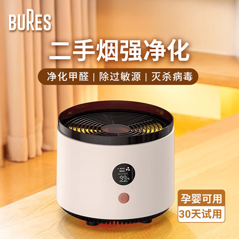 BURES空气净化器家用祛甲醛消毒机桌面小型负离子吸除二手烟异味