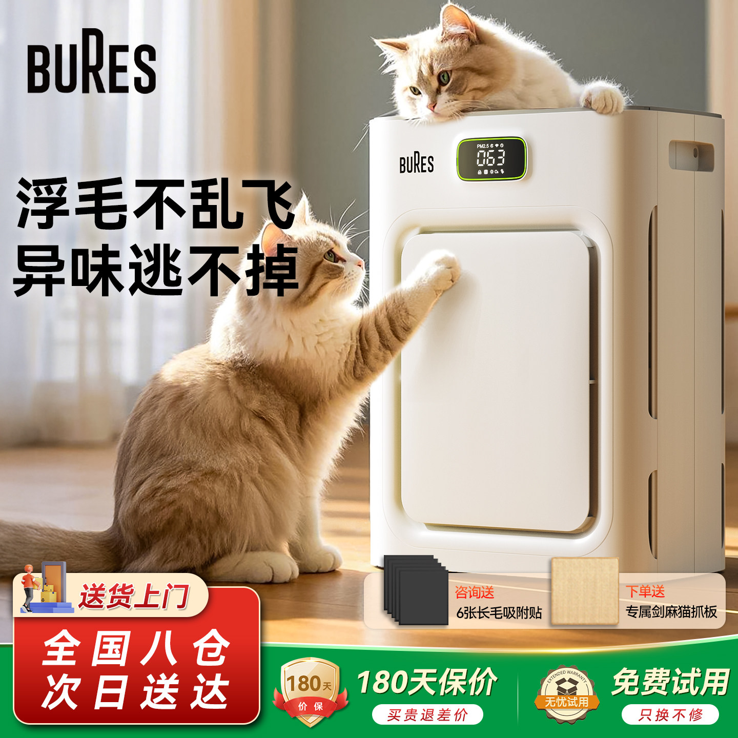 bures宠物空气净化器吸毛杀菌除病毒过敏原全自动猫毛狗毛净化机,生活电器,空气净化器,淘宝优惠券,粉丝福利购,淘宝优惠卷