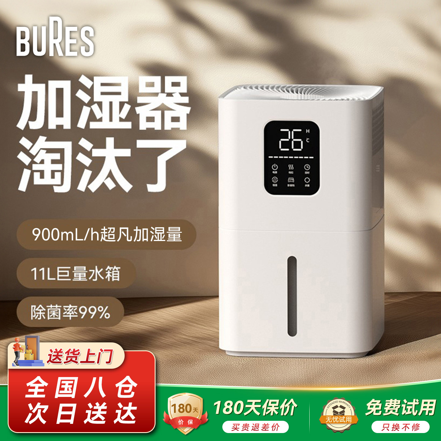 bures百而思无雾加湿器家用卧室孕妇婴儿空气净化一体机冷蒸发式