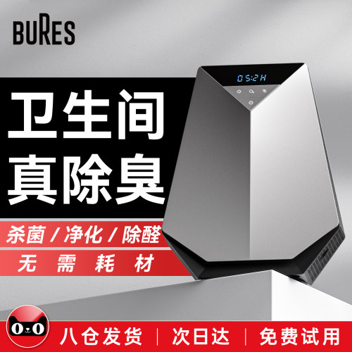 厕所除臭杀菌净化器/终身无耗材