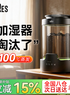 bures百而思热雾加湿器家用卧室孕妇净化空气大喷雾量沸腾热蒸发