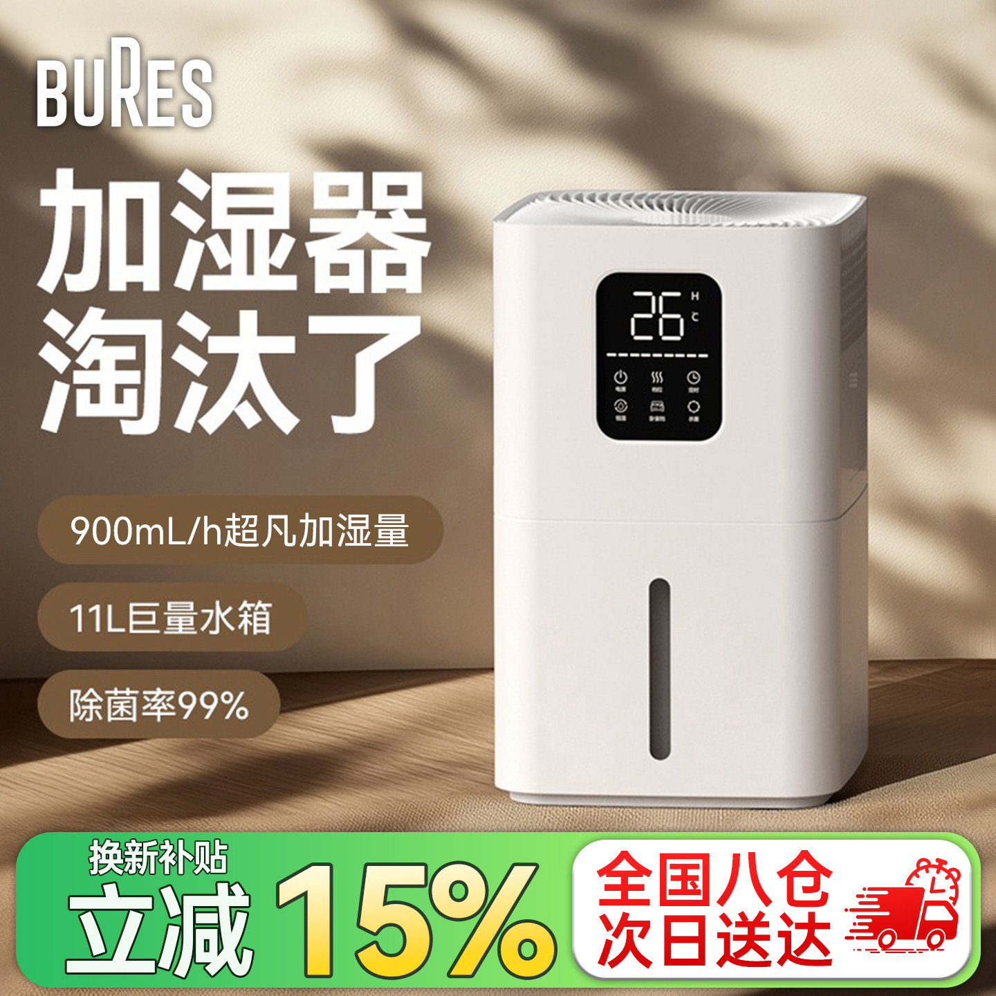 bures百而思无雾加湿器家用卧室孕妇婴儿空气净化一体机冷蒸发式