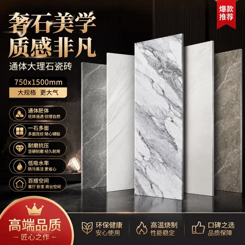 广东奢石750x1500通体大理石