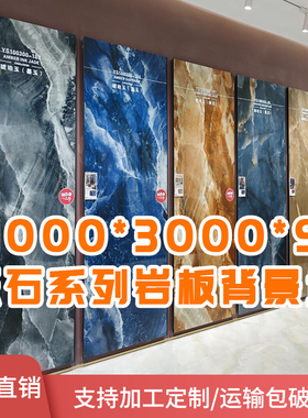 岩板奢石1000X3000玉石大理石连纹大板台面板别墅复式沙发背景墙