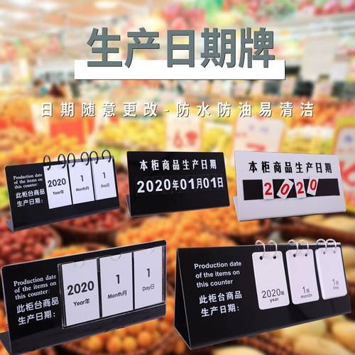 生产日期牌面包房超市翻页数字贴