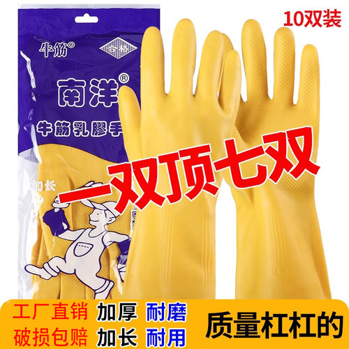 加厚南洋乳胶手套家务洗碗厨房耐用防水耐磨橡胶手套洗车牛筋手套