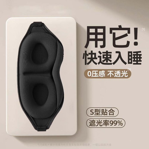 睡眠眼罩遮光3D立体透气亲肤学生午睡办公室缓解疲劳专用护目眼罩