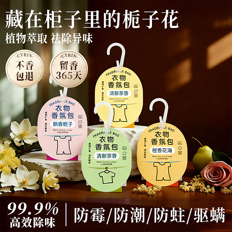 衣柜香薰香包香囊家用卧室内衣橱持久留香衣服祛味防霉衣帽间清新