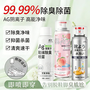 柜除异味球鞋 袜杀菌鞋 防臭抑菌去臭味去脚臭神器 子除臭剂喷雾鞋 鞋