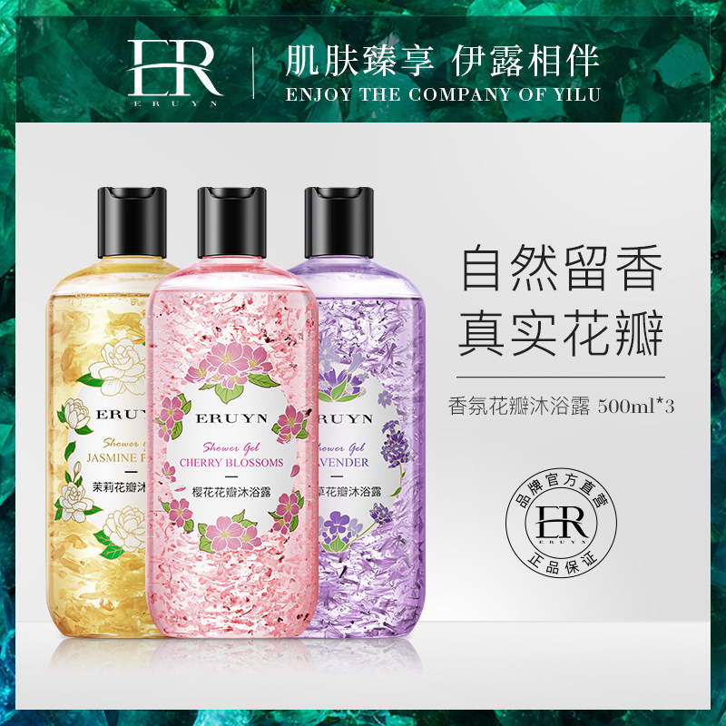 拍1发3! 伊露莹花瓣沐浴露留香氛沐浴乳女香体去痘沐浴乳液通用Z