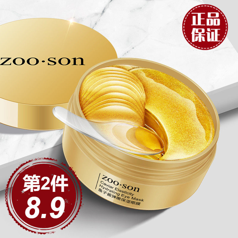 黄金鱼子酱细纹60片保湿眼膜