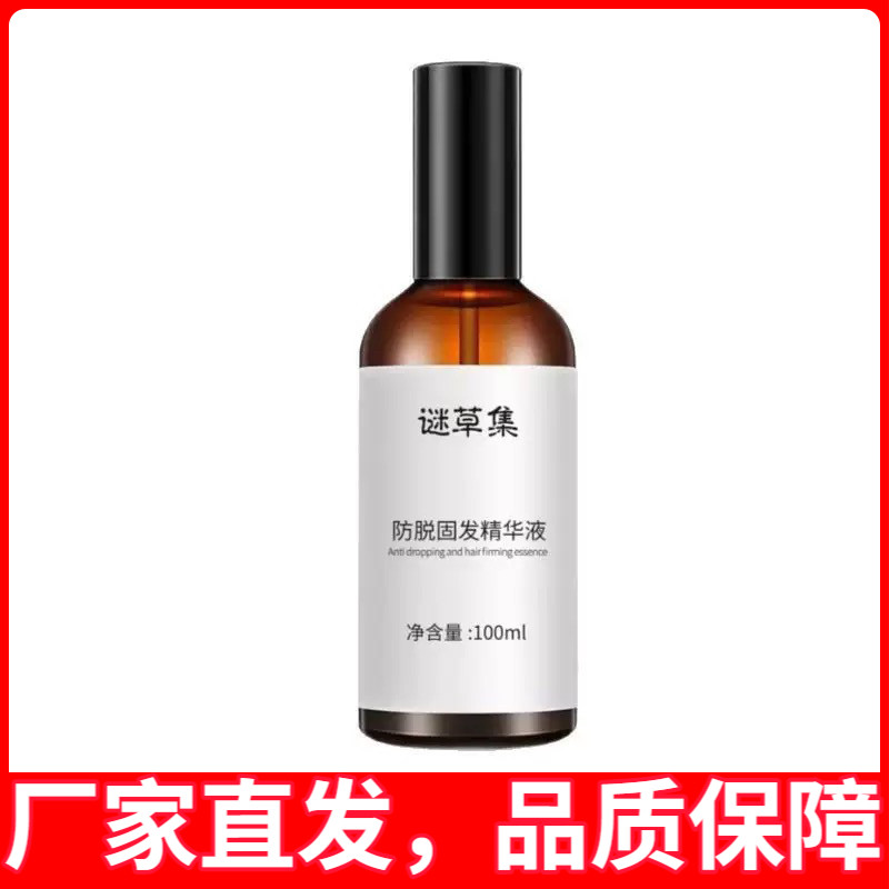 防脱固发精华液男女通用