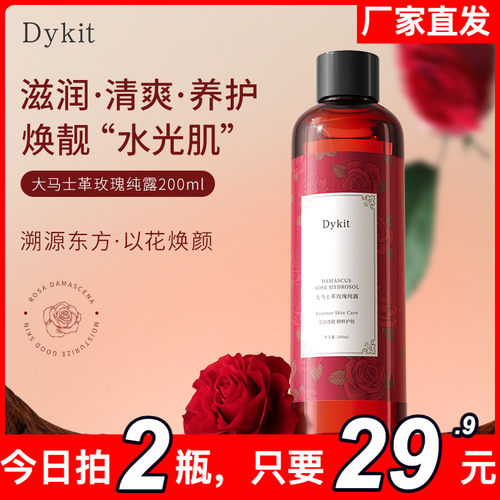 Dykit大马士革玫瑰补水保