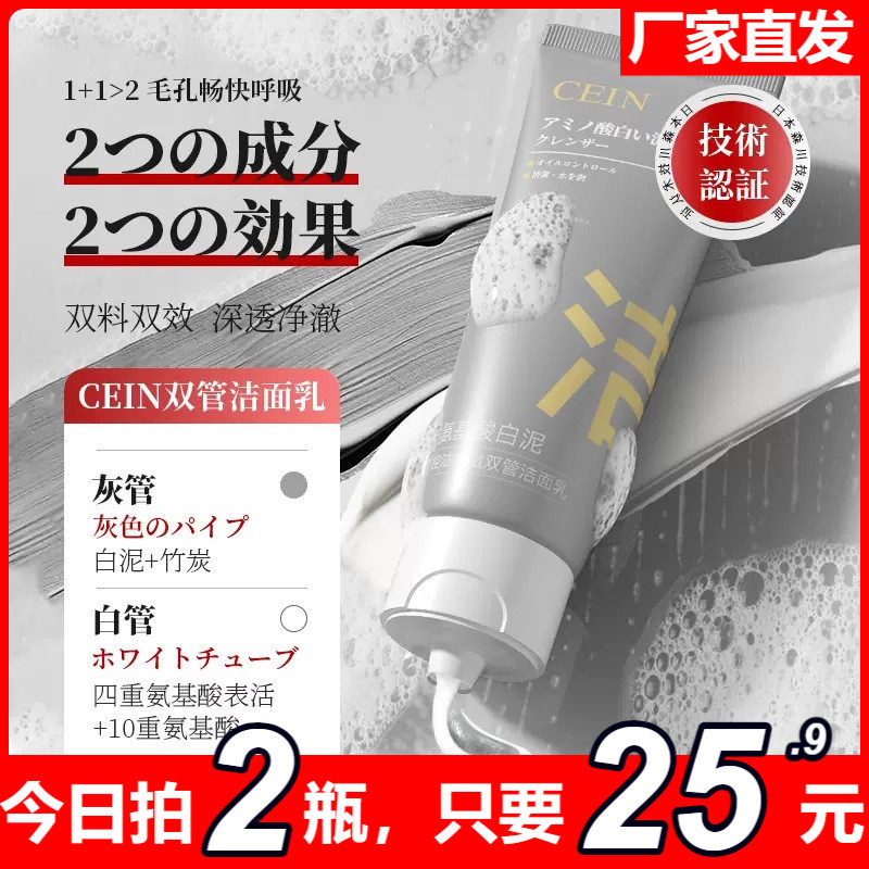 CEIN氨基酸洗面奶白泥控油