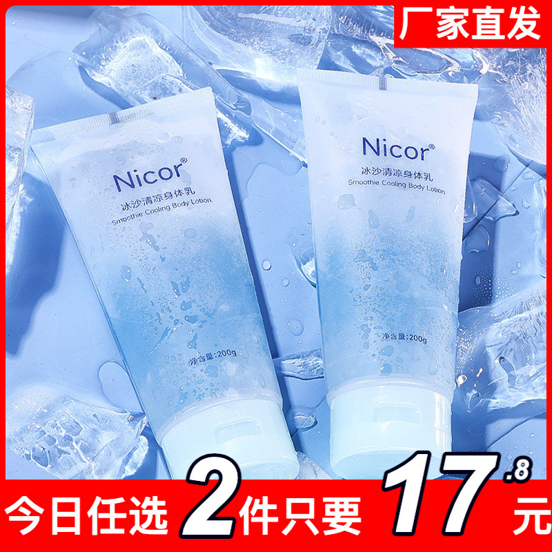 Nicor诺可雅冰沙身体乳液