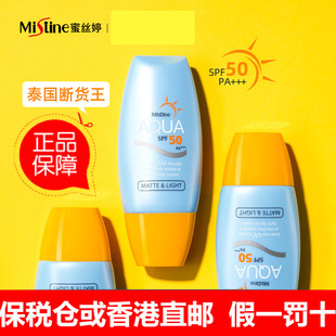 黄帽防晒霜乳SPF50 Mistine泰版 面部防紫外线隔离春夏女蜜丝婷