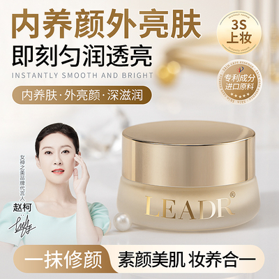 LEADR珍珠养颜贵妇膏补水保湿