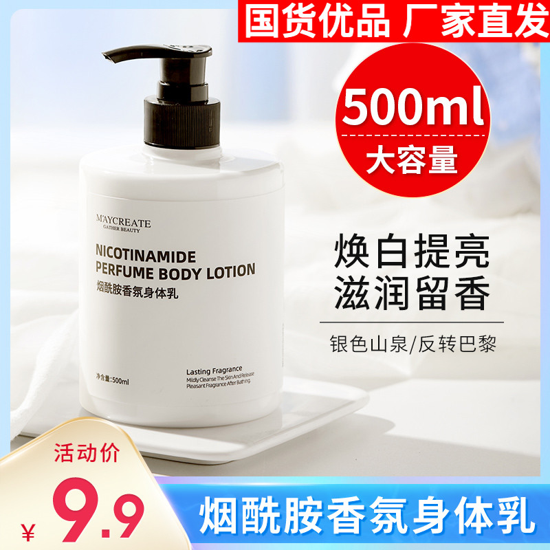 烟酰胺身体乳嫩白保湿滋润
