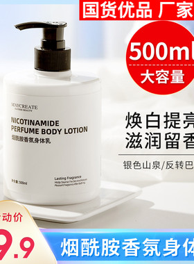 烟酰胺身体乳嫩滑保湿滋润