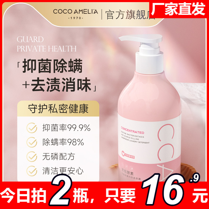 cca浓缩酵素内衣洗衣液抑菌除螨