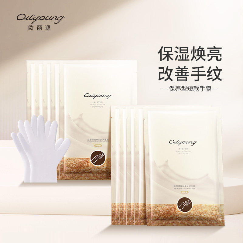 欧丽源手膜细嫩双手细纹补水手摸