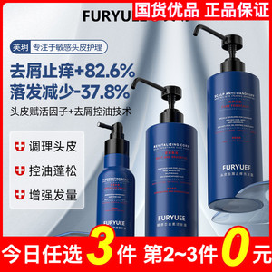 院线同款芙玥头皮护理营养套装