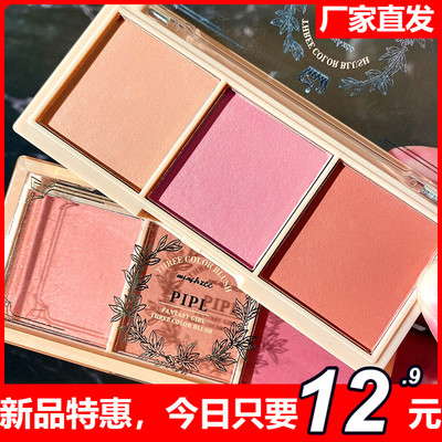 PIPL梦幻女孩三色腮红盘