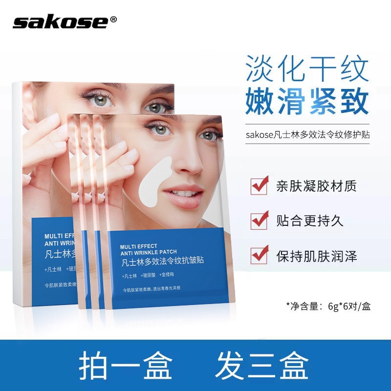 sakose凡士林法令纹修护贴