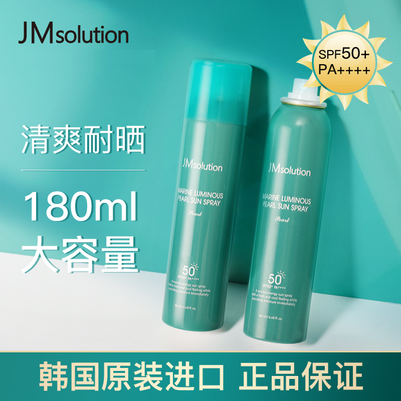 JM防晒喷雾霜隔离防紫外线女spf50+防水珍珠面部无色透明清爽学生