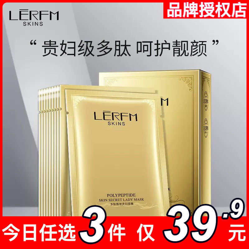 LERFM多肽肌密贵妇面膜烟酰胺安瓶水母鱼子酱玻尿酸红参蜗牛