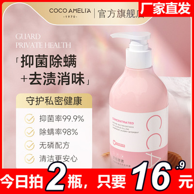 cca浓缩酵素抑菌内衣清洁手洗
