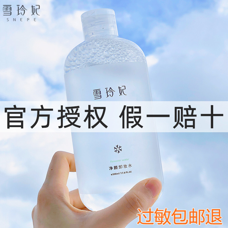 雪玲妃卸妆水女脸部温和清洁眼唇脸三合一卸妆乳油膏敏感肌正品,美容护肤/美体/精油,卸妆,淘宝优惠券,粉丝福利购,淘宝优惠卷