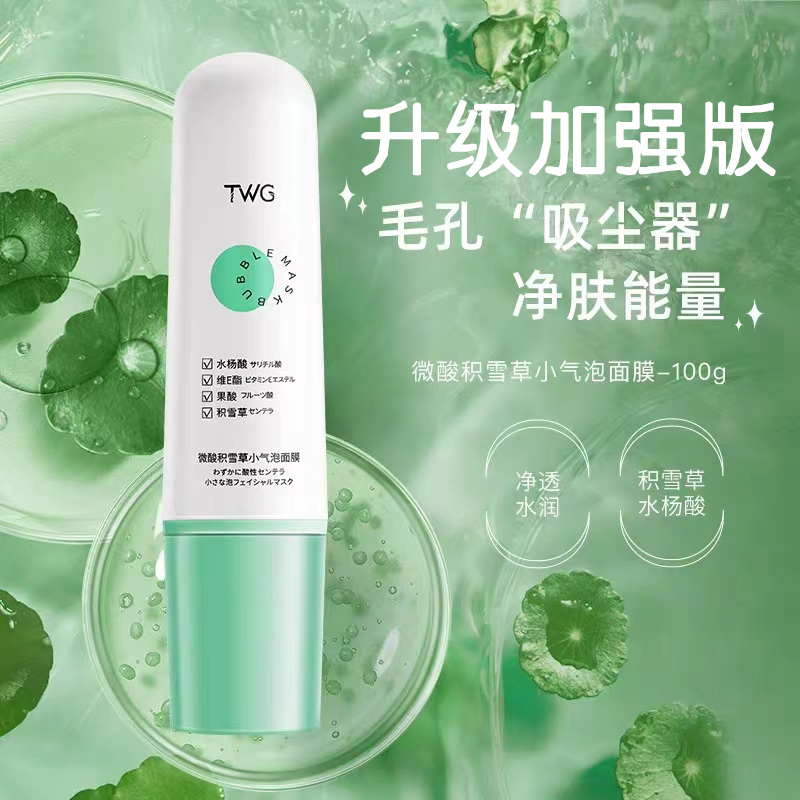 微酸深层清洁黄瓜中国面膜TWG
