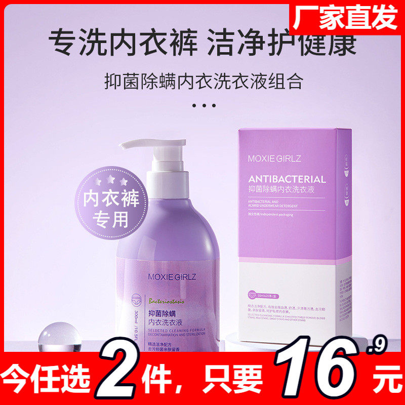 香港Moxie Girlz/慕斯女孩抑菌除螨内衣洗衣液女士去血渍留香持久高性价比高么？